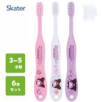 園児用 歯ブラシ (3本入×2個セット) クロミ マシュグミ スケーター TB5ST / 3〜5才用 乳歯用 子供用 キッズ用 こども キャップ付き 女の子 サンリオ Sanrio
