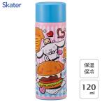 ポケットステンレスマグボトル 120ml シナモロール アメリカンダイナー スケーター SMBC1B / 水筒 ボトル 