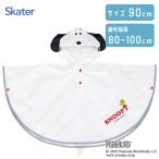  становится .. Kids дождь пончо 90cm Snoopy ske-ta-RAPO2N / непромокаемая одежда Kappa плащ с капюшоном . детский PEANUTS SNOOPY Peanuts белый белый 