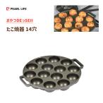 たこ焼器 14穴 ふっ素加工 ガスコンロ専用 パール金属 おやつDEっSE II D-6535 / たこ焼き 鉄板 プレート アルミ製 /