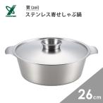 ヨシカワ 贅 (zei) ステンレス 寄せしゃぶ鍋 26cm SJ1678 /日本製/IHタイプ/寄せ鍋/しゃぶしゃぶ鍋/卓上鍋/