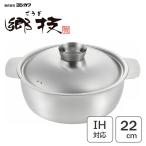 おでん鍋 22cm ヨシカワ 郷技 YJ3652 / 日本製 IH対応 両手鍋 卓上鍋 蓋付き ステンレス製 シルバー シンプル お鍋 /