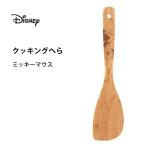 へら 竹製 ディズニー ミッキーマウス パール金属 MA-1640 / 木べら ヘラ 天然木 木製 Disney /