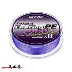 バリバス VARIVAS アバニ キャスティングPE SMP ヒラマサチューン X8 8号 300m (7280)
