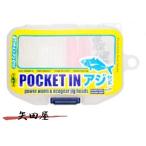マルキュー エコギア ポケットイン アジセット (7095)65