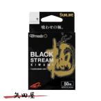 サンライン トルネード ブラックストリーム極 2.75号 (1019) 50ｍ フロロカーボン ハリス