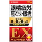 アインゴールド錠EX 270錠 小林薬品工業 【第3類医薬品】（追跡あり発送）