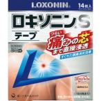 第一三共ヘルスケア ロキソニンSテープ 14枚【第2類医薬品】