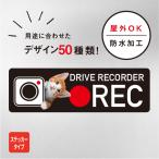 〈猫〉ドライブレコーダー搭載ステッカー★撮影中 危険運転撃退 ステッカー シール 車 5500円以上送料無料