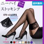 ニーハイストッキング ガーターストッキング シリコン ストッパー付き 花柄レース 膝上 ストッキング 黒 肌色 白 赤 紫 レディース