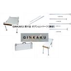 [ Daiwa серебряный .] опция ( ножек часть )S-075-01( Mini 2 2 . пара )[Daiwa GINKAKU]