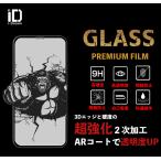 【ゴリラガラス】 iphone15ガラスフィルム　iPhone14 フィルム 13Pro 12mini 11 iPhone13 13pro 強化ガラス12pro pro max iphone8 SE2 XR 14Plus 覗き見防止
