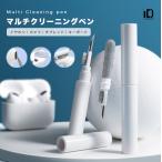 イヤホンクリーナー 多機能クリーニングツール ペン型 AirPods ワイヤレスイヤホン 掃除キット 汚れ落とし ケース ブラシ 掃除グッズ 埃 ヘッドホン 耳垢 清掃