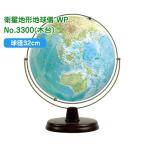  Watanabe ... глобус спутниковый земля форма глобус WP лампочка диаметр 32cm No.3300( дерево шт. )