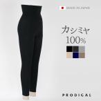 カシミヤ 100％ 腹巻パンツ マキシ丈