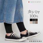 ショッピングカシミヤ カシミヤ 100％ レギンス カシミア レディース 厚手 ニット あったか リブ 10分丈 スパッツ 防寒 冷え 股引 ベージュ ももひき かわいい おしゃれ 日本製