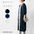 PRODIGAL カベ ロングカーディガン レディース 日本製 春 長袖 Vネック ニット カーディガン 夏 綿 麻 羽織り フリーサイズ 洗える プロディガル