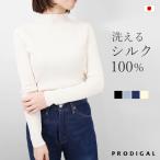 PRODIGAL 洗える シルク100% リブニット 長袖 日本製 レディース 五泉ニット プロディガル ウォッシャブルシルク100%リブハイネックプルオーバー
