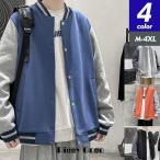 スタジャン メンズ ジャケット 野球