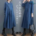 デニムワンピース レディース デニム ロングワンピース 前開き 長袖 Vネック ボタン ワンピース タック フリル ポケット付き 前開きワンピース ワンピ Aライン