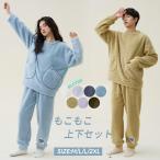 ルームウェア もこもこ 上下セット パジャマ レディース 冬 トップス ブラウス プルオーバー パンツ ボア パンツセット 2点セット セットアップ 部屋着 セット