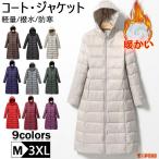 コート レディース ロング アウター きれいめ 軽量 軽い 秋冬 ジャケット ライト キルティング コート ロングコート ベンチコート 撥水