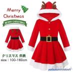 クリスマス サンタ コスプレ 子供 ドレス サンタクロース キッズ 女の子 コスチューム ワンピース サンタ服 衣装 サンタコス クリスマス 仮装