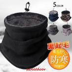 ネックウォーマー メンズ スヌード 裏起毛 ネックカバー ニット 保温 マフラー 厚手 カジュアル 防風 防寒 防塵 おしゃれ バイク