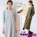 ワンピース 裏起毛ワンピース ロングワンピース 長袖 パジャマ 部屋着 パーカーワンピース 体型カバー レディース 秋 冬 ｖネック 丸首 裏起毛 40代