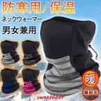 ネックウォーマー メンズ スヌード 裏起毛 フェイスマスク ネックカバー シンプル カジュアル  防寒 防風 バイク スキー サイクリング