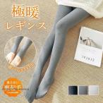 ショッピングトレンカ レギンス レディース タイツ トレンカ着圧 透けない レギパン 靴下 引き締め タイツ 春 冬 極暖 ストレッチ インナー きれいめ 裏起毛 腿長効果