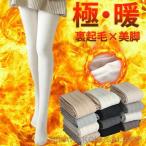ショッピングトレンカ レギンス レディース タイツ トレンカ  秋新作 冬新作 裏起毛 防寒 厚手 あったか ストッキング風タイツ ス
