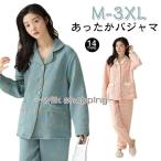 パジャマ レディース ニットキルト キルトニット 長袖 前開き 綿95％ 秋 冬 上下セット M L 大きいサイズ ルームウェア 冬 冬用 暖かい あ