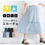ショッピングスカーチョ ボトムス スカーチョ 速乾ドライ UVカット イージーケア 無地 楽ちん レディース 春 夏