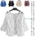 サマーカーディガン レースカーディガン 花柄レース トップス レディース ショート丈 ７分袖カーディガン 透かし編み トップス 羽織り 冷房対策 春