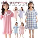 パジャマ キッズ ルームウェア ルームワンピース 女の子 ネグリジェ キッズ ロング丈 ワンピース 女児 キッズ 半袖 春 夏 プリンセス パジャマ