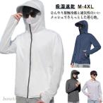 メンズ 長袖 ラッシュガード 通気性 UVパーカー 吸湿速乾 春 UVカットパーカー サンバイザー 夏 アウター 長袖 ジップアップパーカ