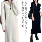 ニットワンピース ニット ロング丈 リブニットワンピース レディース 秋冬 春 ニットワンピース 長袖 ワンピース マタニティ きれいめ マキシ丈 体