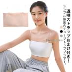 チューブトップ ストラップレス ダンス衣装 透明 レディース ノンワイヤー ストラップ 子供 キッズ 落ちない カップ付き ずれない ずれない ブラ