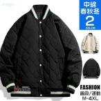 スタジャン メンズ 無地 アウター スタジアムジャンパー 中綿入り ジャケット ブルゾン スポーツウェア 秋服 冬服