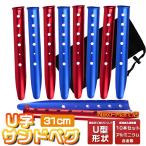  колок Sand колок snow колок U знак type колок 31cm красный & синий 10 шт. комплект U type палатка nei рубин chi песок . снег кемпинг для легкий мобильный уличный поле 