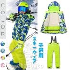 スノーボード ウェア キッズ スノーウェア スキーウェア スノボ 子供服 上下セット 女の子 男の子 ジュニア ウェア 防水 防寒 防風 子供服 雪遊び キッズ