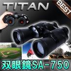  высокая эффективность голубой покрытие Titan бинокль SA-750 30x50 концерт Live спорт . битва уличный альпинизм 