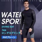  long springs wet suit surfing 3mm men's stretch neoprene back Zip marine sport 