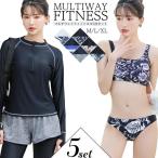 ラッシュガード 水陸両用 5点セット フィットネス 水着 レディース 体型カバー 大きいサイズ セパレート ヨガ ジム かわいい 女性 ママ水着