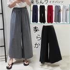 ガウチョパンツ ガウチョ レディース ワイドパンツ スカーチョ ルームウェアー 無地 美脚 美尻 レディース 定番 パンツ 春 夏 秋 ゆったり