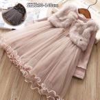 ショッピング韓国子供服 子供 ワンピース 子供服 プリンセス スカート 長袖 韓国子供服 発表会 女の子 秋 春秋 冬 裏起毛 キッズ ガールズ フォーマルドレス かわいい ファイクファー