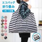 エコバッグ 折りたたみ コンパクト レジ袋 大容量 マチ広 洗える 防水 撥水 洗濯可 マイバッグ 買い物袋 軽量 コンビニ スーパー 大きい 買い物バッグ トート