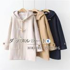 ダッフルコートレディースロングロン...