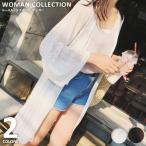 ロングカーディガン ニットカーディガン サマーカーディガン 大人っぽい マキシ丈 軽い 体型カバー 美脚 リゾート おしゃれ 女性らしい スタイルアップ フェミ